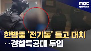Man wielding chainsaw and shield resists police from 4th-floor residential apartment; SWAT team r...