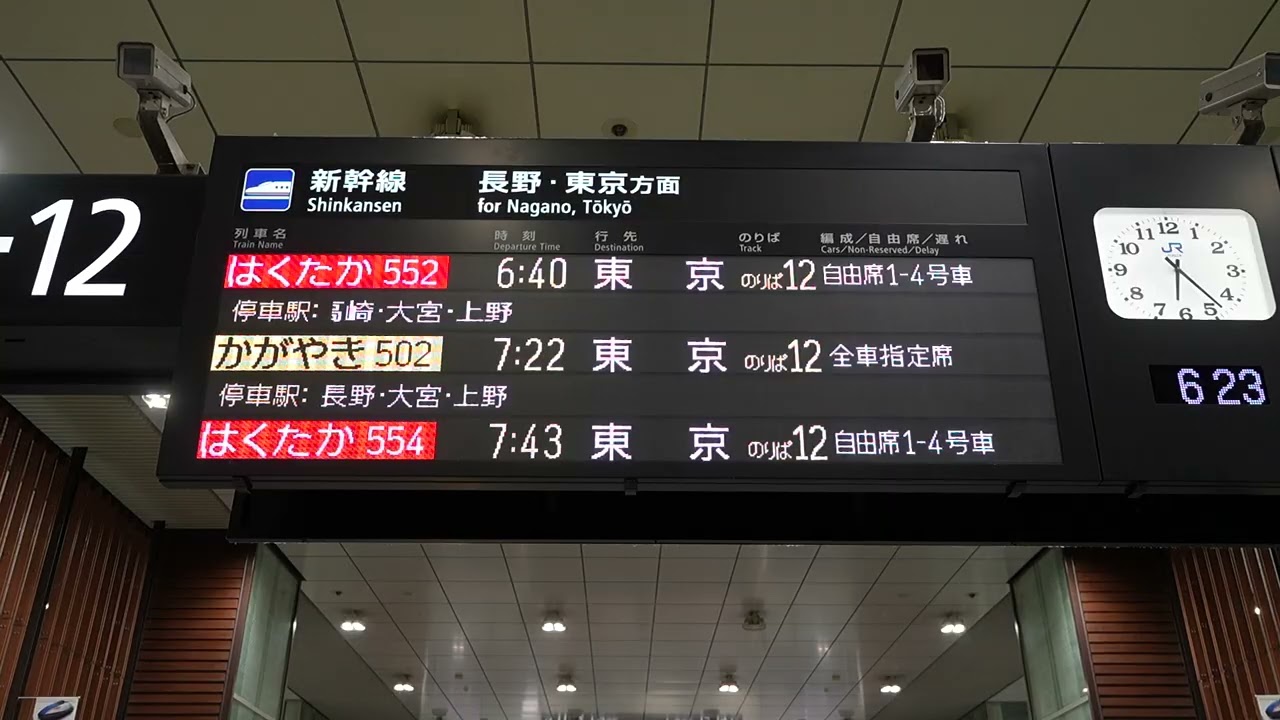 20250928 はくたか552号東京行き 富山駅改札電光掲示板 - YouTube