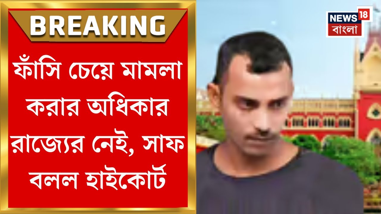 RG Kar Case Update: আরজি কর-কাণ্ডে Sanjay Rai -এর ফাঁসি চেয়ে রাজ্যের ...