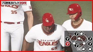 楽天・ブラッシュ×プロ野球スピリッツ2019