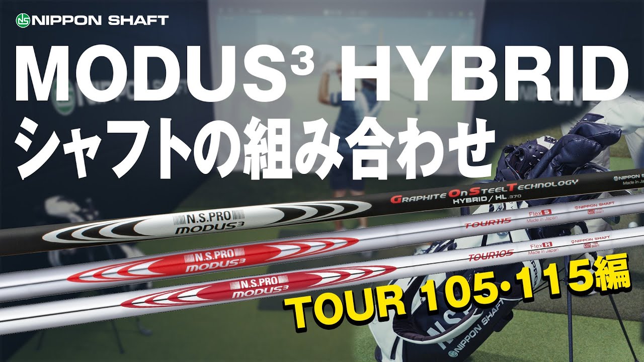 Comparing the MODUS³ TOUR 105 and 115 combination with MODUS³