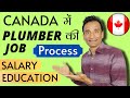 How to get plumber job in canada | indian in canada