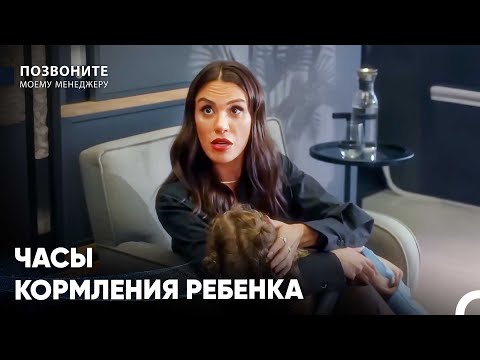 Сложные Моменты Кырача С Шюкран - Позвоните моему менеджеру