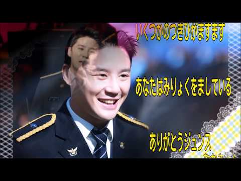 10月のXIA "必ず昨日” にのせて　ジュンス