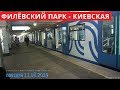 поездка на метро "Филёвский парк" - "Киевская" // 11 августа 2019