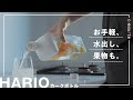 フィルターインボトルで作るデトックスウォーター｜HARIO カークボトル