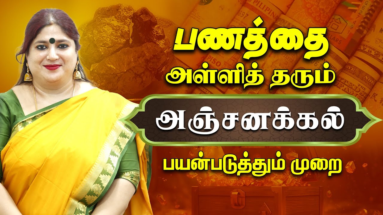 நினைத்ததை நடத்தும் அஞ்சனக்கல் பயன்படுத்துவது எப்படி?/ How to use Anjanakal/ Surma Stone