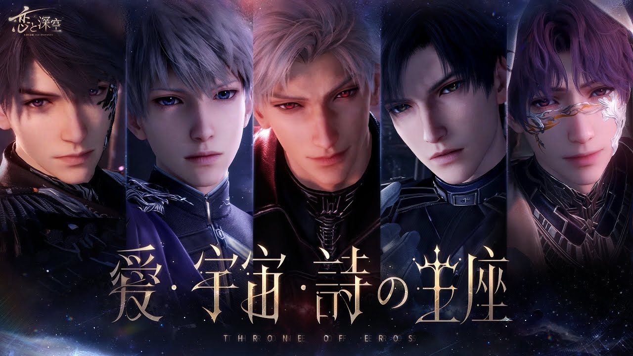 恋と深空」12月31日よりVer5.0「2周年盛典」実装！イベント「愛、宇宙