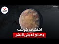 ناسا تعلن كشفا علميا مثيرا عثرنا على الكوكب المنتظر 