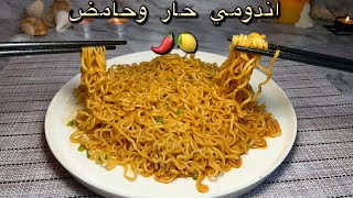 اندومي حار  وحامض  || جوع اخر الليل | Spicy sour noodles