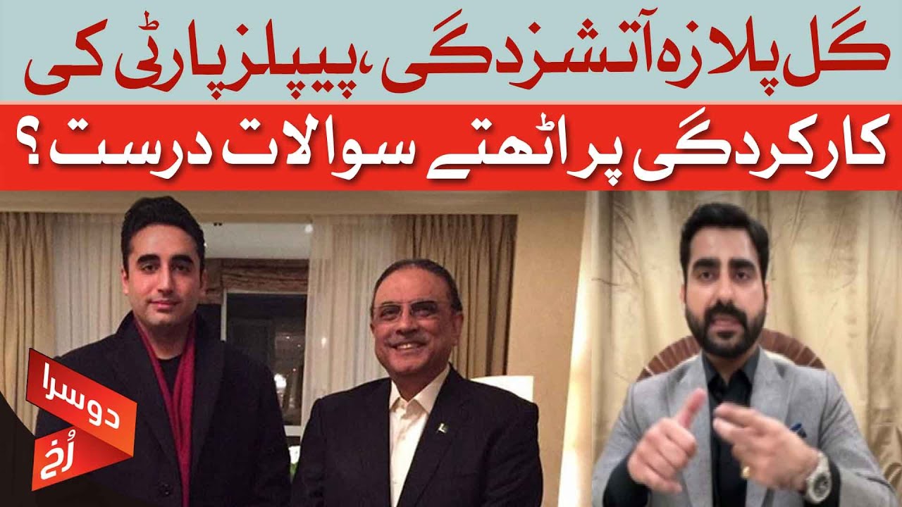 Gul Plaza Fire | Questions About PPP’s Performance Justified? | Sukhdev Hemnani | Dawn News