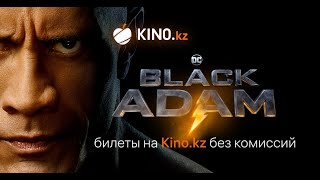 Черный Адам В Кино! Покупайте Билеты На Kino.kz!