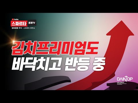   8 2 비트코인 암호화폐 주식 이더리움 하드포크 김치프리미엄도 바닥치고 반등중 GOLD 1 800 달러 이탈 여부 관찰 美주식선물 상승출발