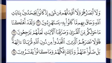 26 الجزء السادس والعشرون القارئ بيشه وا قادر الكردي