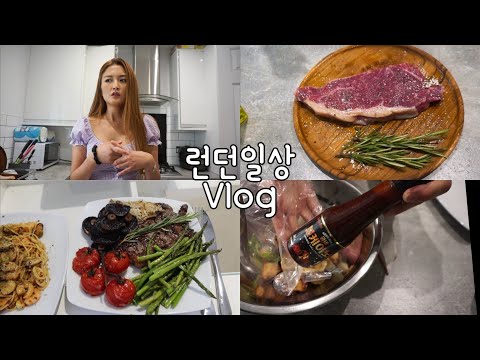 런던일상Vlog|쇼핑하고 요리해먹는 주말힐링일상,캠든쇼핑,스테이크+새우오일파스타,에어프라이기로 만드는 볼케이노치킨