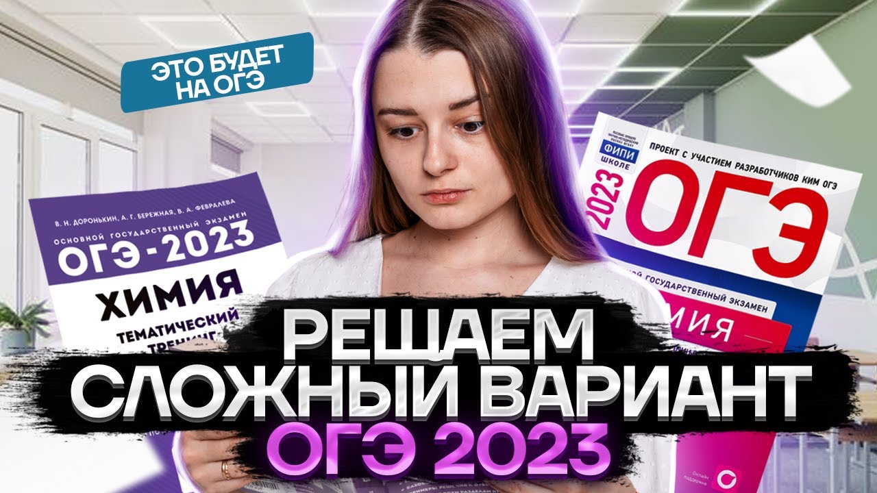 Сборник добротина химия 2023. Порог ОГЭ химия 2023. Химия ОГЭ 2023 ФИПИ Добротина. ОГЭ химия 2023 Дата. ОГЭ 2023 5 задание.