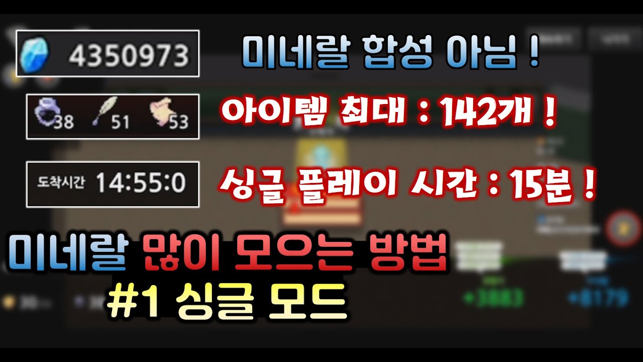 싱글 검은주방 15분에 클리어 하고 n 미네랄을 얻었습니다.!! // 미네랄 많이 얻는 방법 1탄 [좀비고 :: 수학자]  ZombieHighSchool 殭屍學園