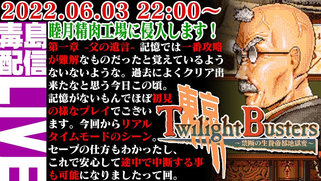 2 東京トワイライトバスターズ ～禁断の生贄帝都地獄変～ /第一章
