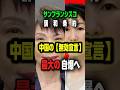 ㊗️10万再生【続報】戦後の地図が揺れる…高市総理 × 中国の“講和条約ブーメラン”とは？