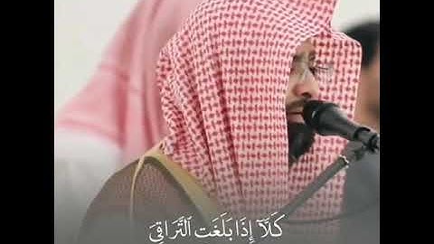 ﴿كَلَّا إِذَا بَلَغَتِ التَّرَاقِيَ﴾ تلاوة خاشعة من سورة القيامة | للشيخ#ناصر_القطامي #روآئع_القطامي