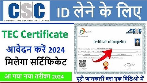 TEC certificate apply online 2024| TECcertificate kaise banaye 2024 | TECRegistration 2024