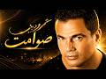 كوكتيل عمرو دياب القديم أجمل الذكريات   موسيقى فقط