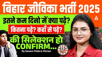 Bihar Jeevika Exam Date 2025 | Bihar Jeevika Exam Pattern | Bihar Jeevika Classes 2025 | Preparation