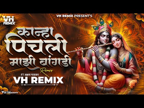 कान्हा पीचली माझी बांगडी | Bai G Pichli Mazi Bangdi Song | Bai G Tichali Mazi Bangadi | VH Remix