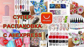 видео: СУПЕР РАСПАКОВКА с Алиэкспресс 16/04/2022/САМЫЙ ПРОЗРАЧНЫЙ ПОЛИГЕЛЬ/ПОБЕДИТЕЛЬ РОЗЫГРЫША картинка: СУПЕР РАСПАКОВКА с Алиэкспресс 16/04/2022/САМЫЙ ПРОЗРАЧНЫЙ ПОЛИГЕЛЬ/ПОБЕДИТЕЛЬ РОЗЫГРЫША