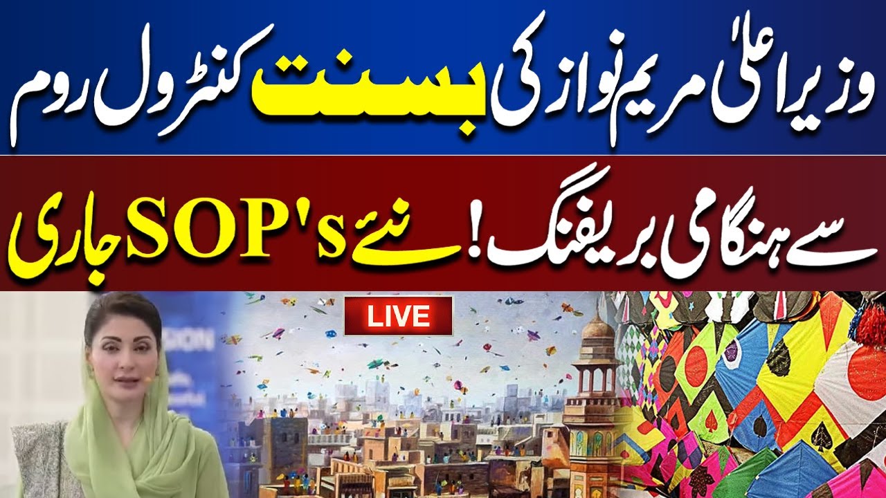 LIVE | CM Punjab Maryam Nawaz Briefing from Basant Control Room | New SOPs Announced | Dunya News
