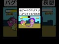 格ゲーのラスボスがバグでずっと可哀想 #アニメ #コント #コメディ