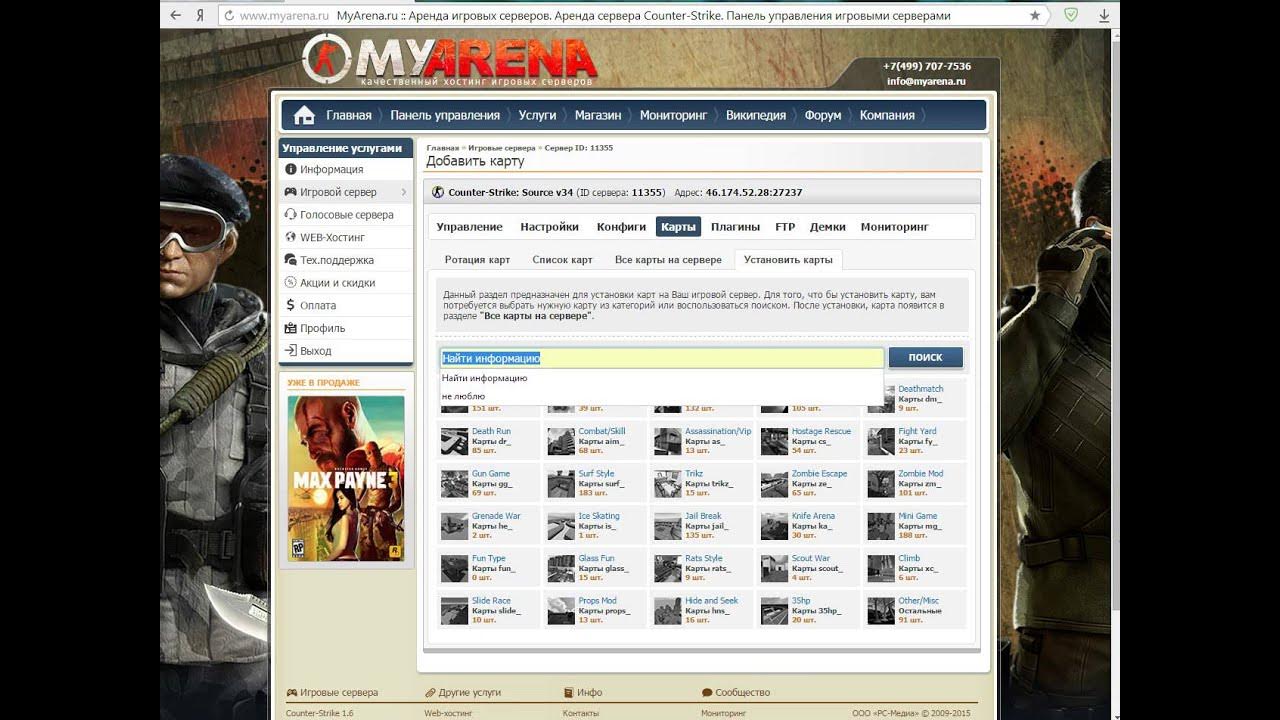 Myarena хостинг серверов. Myarena настройки. как создать сервер в кс 34. как создать свой сервер в ксс в 34. майарена сервер в кс 1.6.