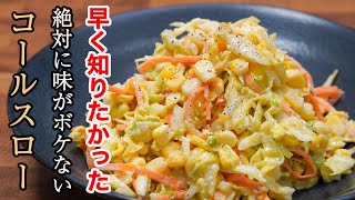 Coleslaw ｜ Recipe transcription of Sakura-san