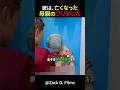 彼は亡くなった母親のフリをした #shorts #雑学