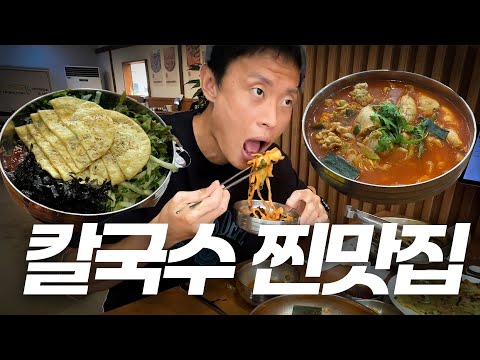 포항스틸러스 선수들이 많이 찾는 칼국수 찐맛집 소개합니다