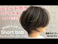 ショートボブカット(横スライス)方法ショート動画/カットアカデミー