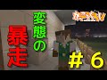 【マイクラ】学校生活🏫『変態な生徒が暴れまくる』【6話】