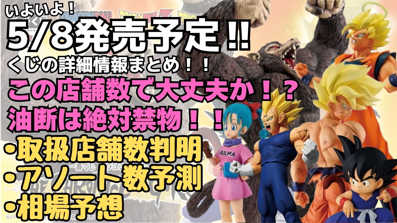 DB一番くじ】一番くじ ドラゴンボール THE CHRONICLE OF GOKU！！詳細