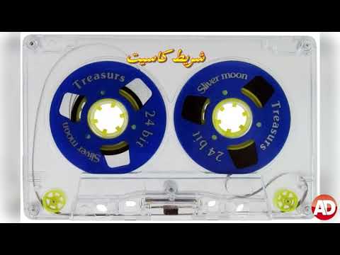 طول عمرى بسمعهم عاصى الحلانى