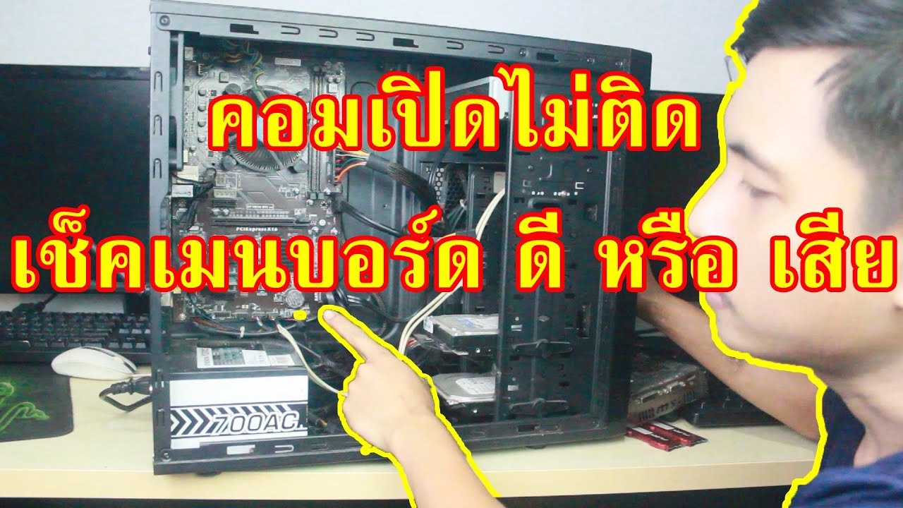 Компьютер не включается. Проверьте материнскую плату, исправна она или сломана.