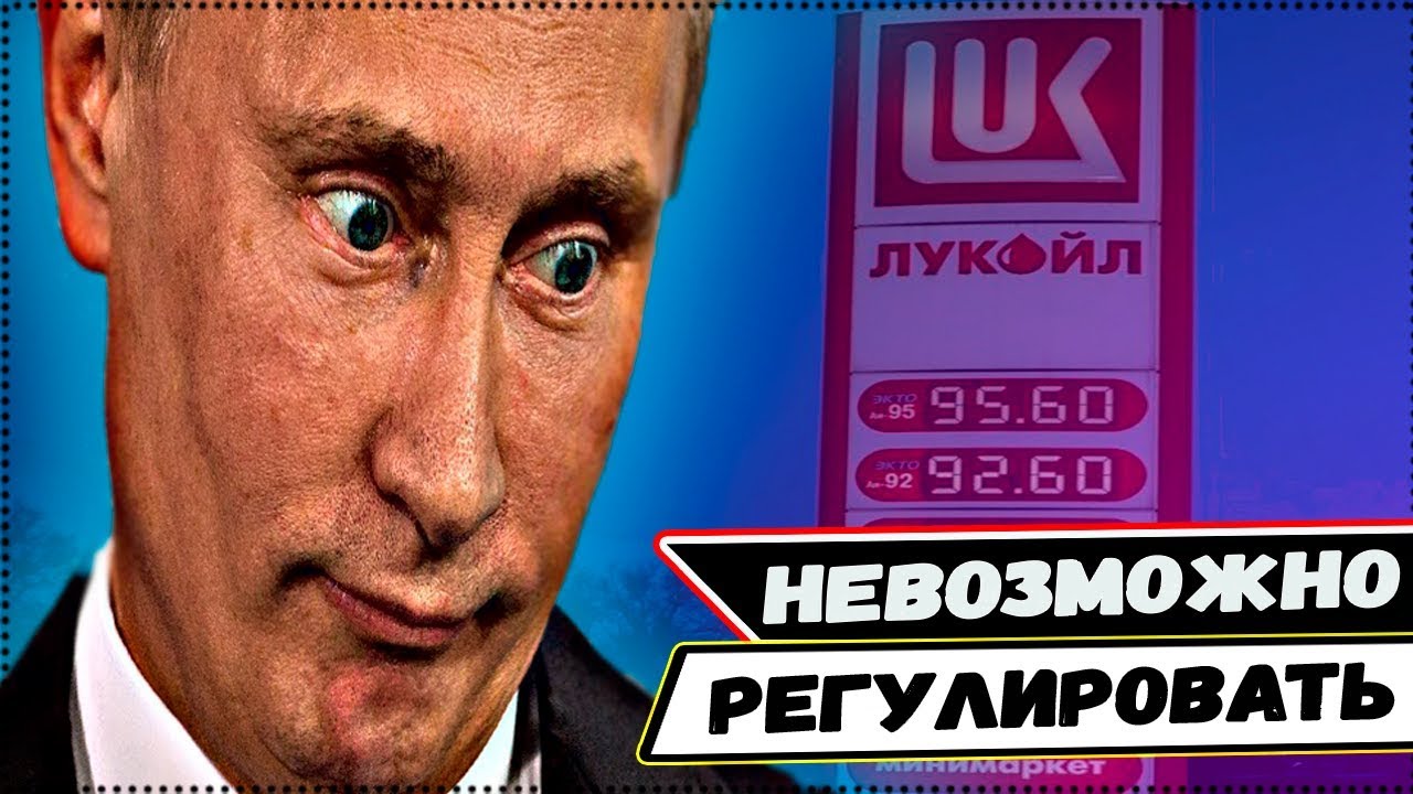 ЦЕНА НА БЕНЗИН / ЦИРК ДЛЯ ДЕБИЛОВ - YouTube