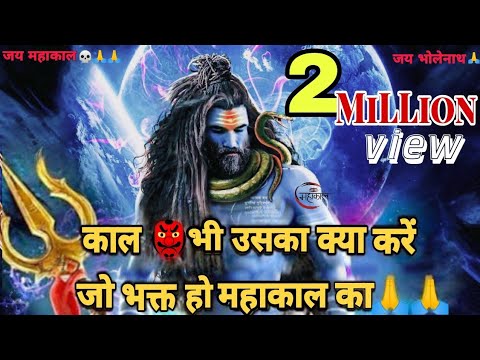 Kall Bhi Uska Kya Kare Jo Bhakt Ho Mahakal Ka  New Mahakaal song  New Mahakal Song  Jai Mahakkal