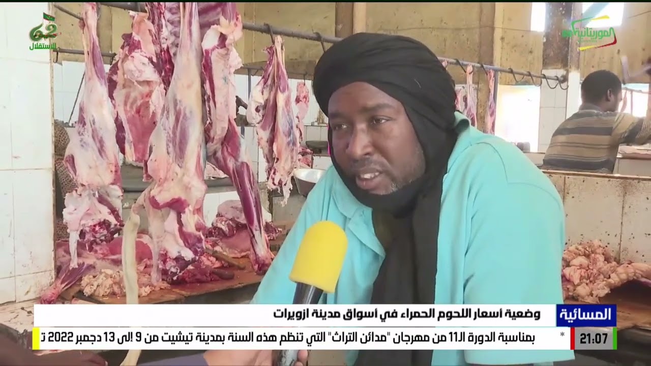 وضعية أسعار اللحوم الحمراء في أسواق مدينة ازويرات