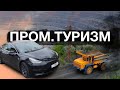 Терриконы,Карьеры,Кривой Рог и Model 3 БЕЗ Зарядок/#ТеслаТур