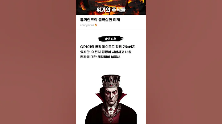 큐리언트의 불확실한 미래 #20250324#큐리언트#위기의주식들