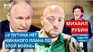 Польша – следующая цель Путина? Ложь лидера РФ Западу. Журналист Михаил Рубин – об интервью Карлсону