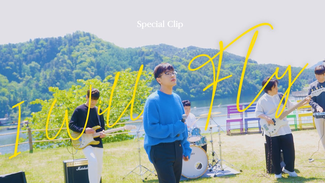 [✨Special Clip] 전상근(Jeon Sang Keun) - I Will Fly