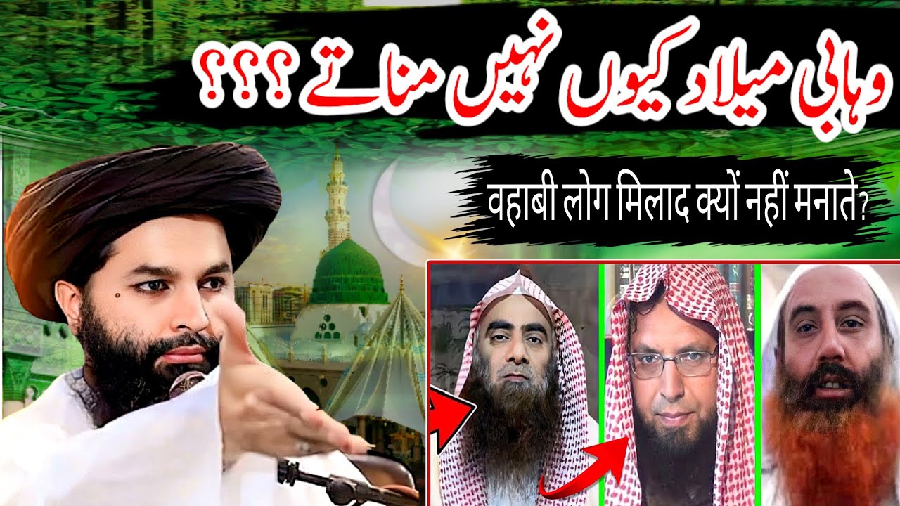 Mufti Hassan Raza Naqshbandi || وہابی میلاد کیوں نہیں مناتے || Full Jalali Bayan On Wahab 👍💯