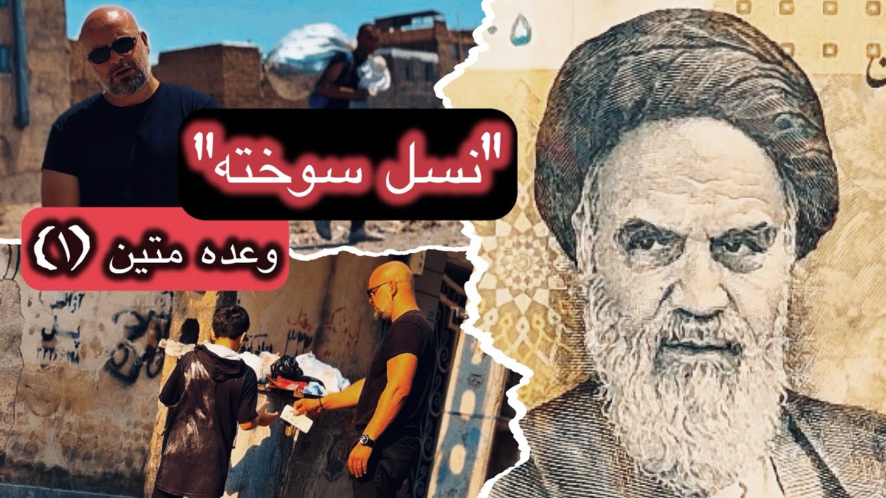 Matin 2 Hanjare - "NASLE SOKHTE" Official Video | متین دو حنجره - نسل سوخته 