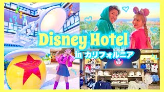 【Vlog】海外のディズニーホテルが色々とやばすぎて感動スペシャル！🥹【カリフォルニアディズニー】